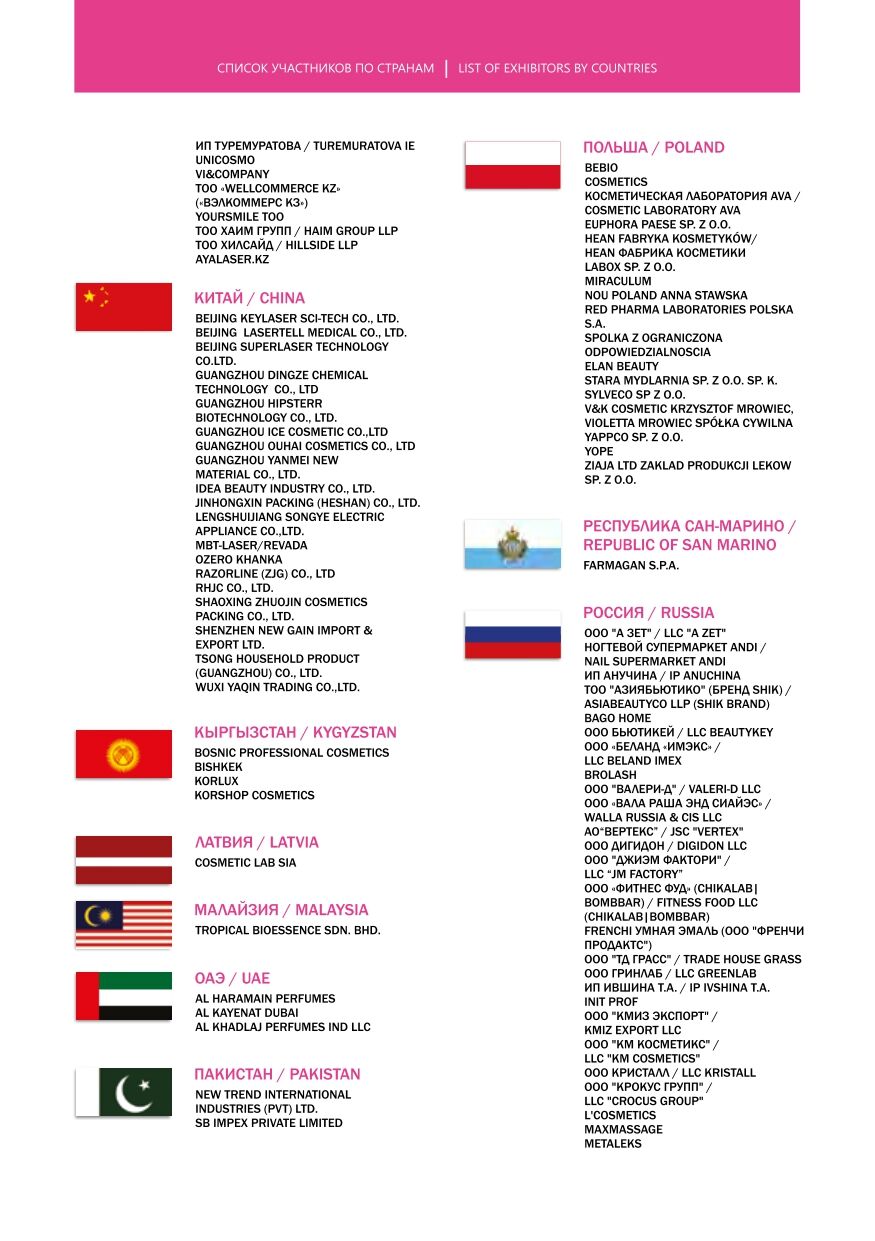 Каталог2023_web-2-6-8_page-0002