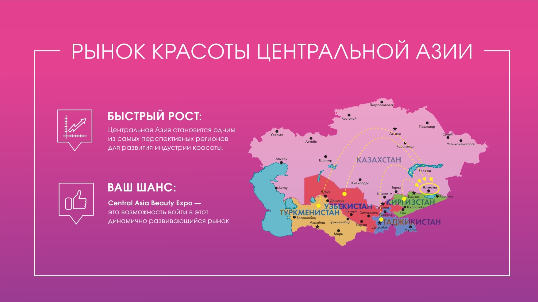 презентацияCENTRAL ASIA BEAUTY EXPO_page-0002