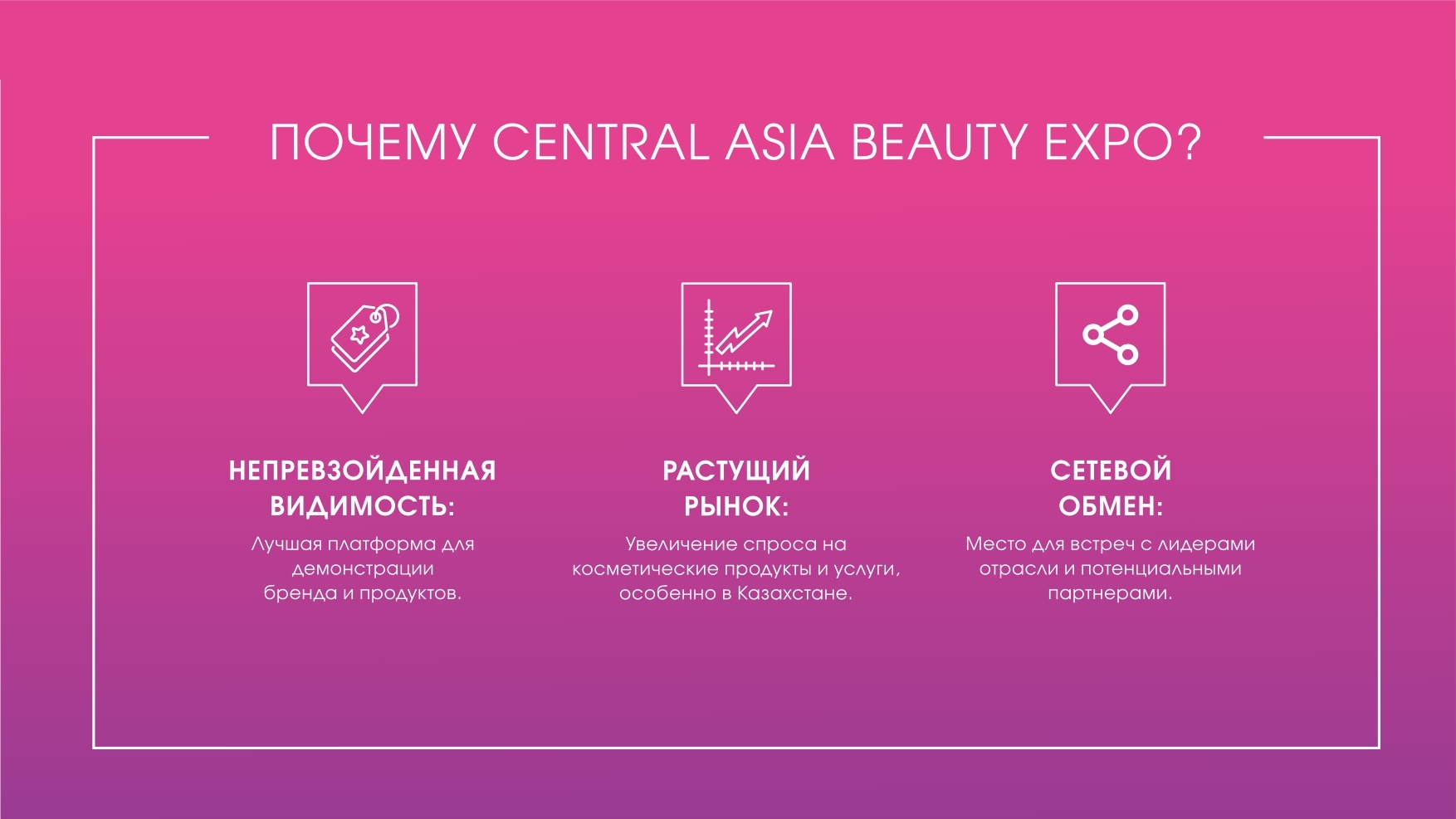 презентацияCENTRAL ASIA BEAUTY EXPO_page-0004