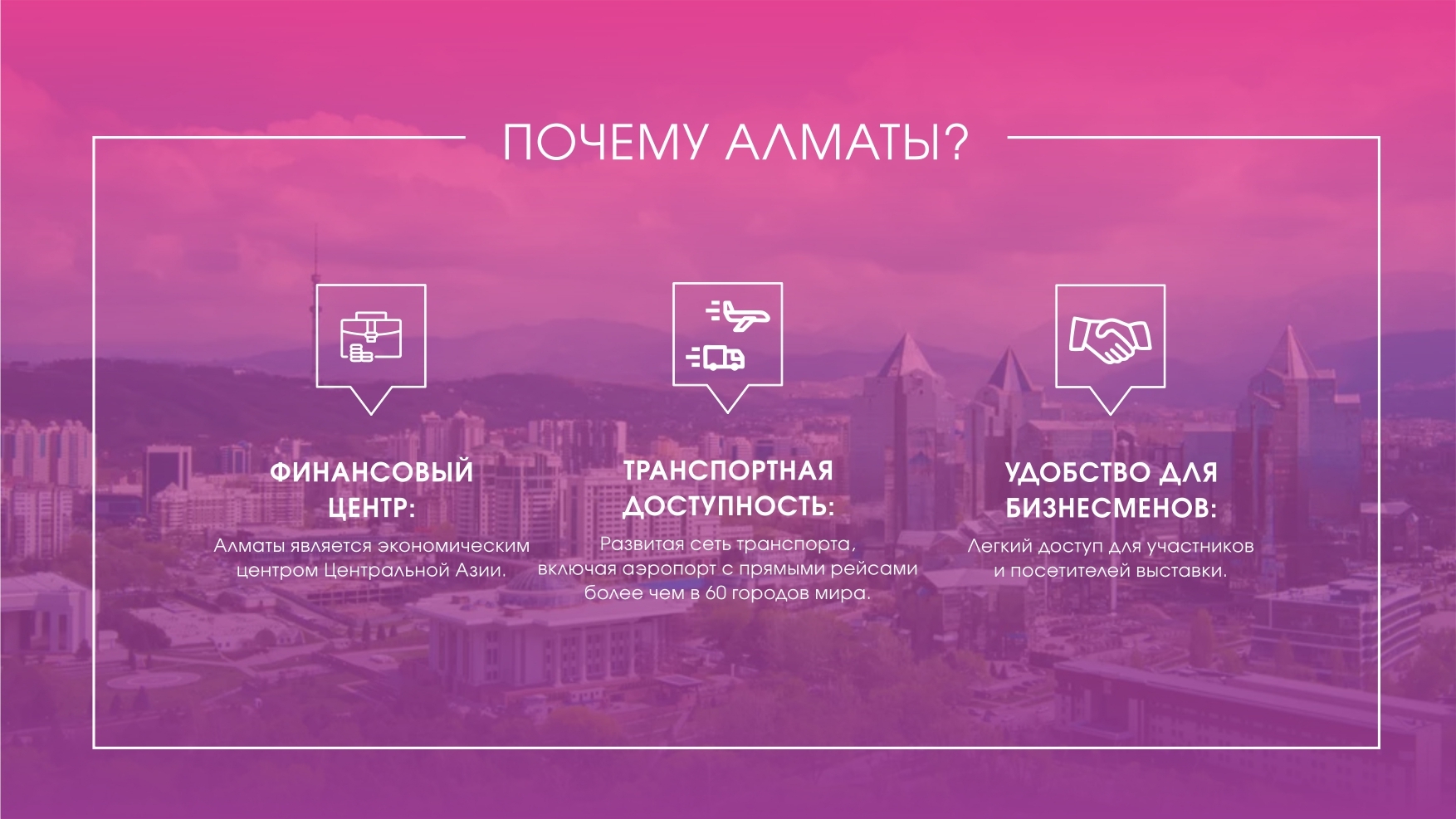 презентацияCENTRAL ASIA BEAUTY EXPO_page-0006