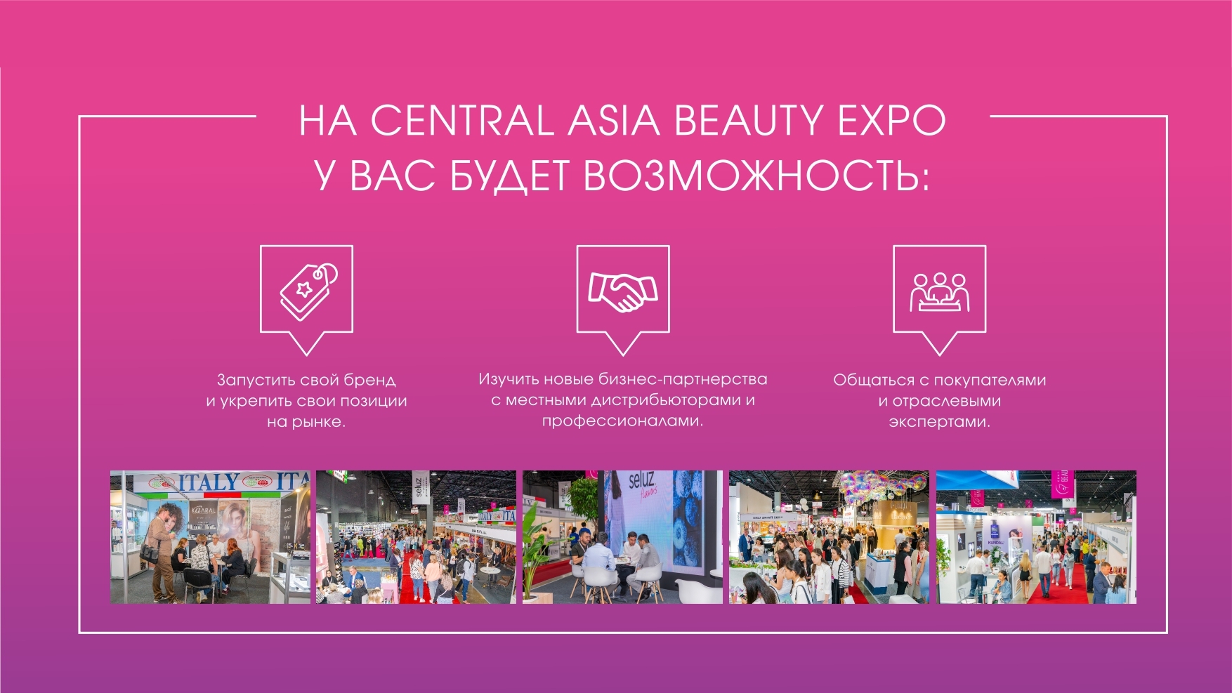 презентацияCENTRAL ASIA BEAUTY EXPO_page-0007