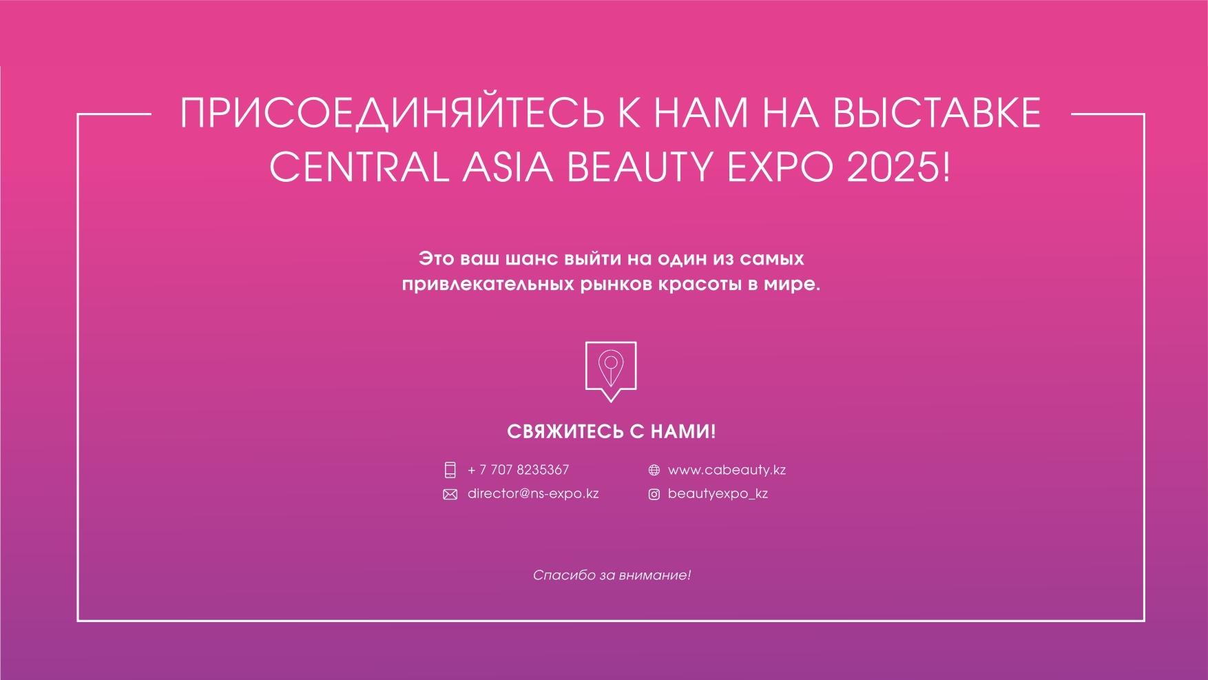 презентацияCENTRAL ASIA BEAUTY EXPO_page-0009