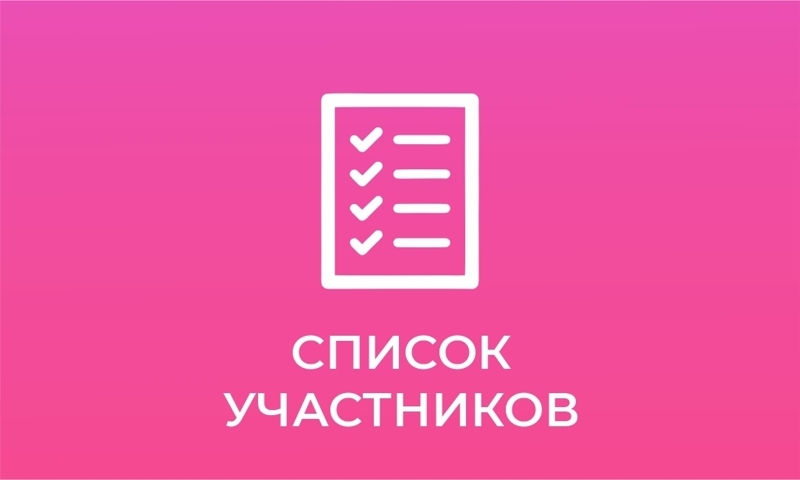 Список