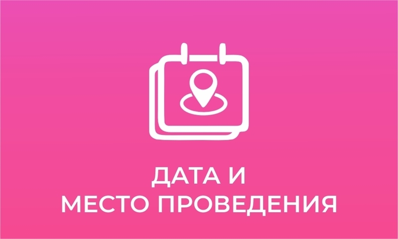 Даты